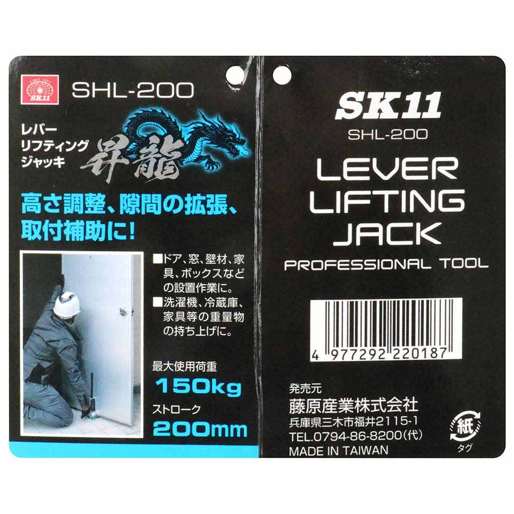 レバーリフティングツール昇龍 SHL-200 【直送品】 返品・キャンセル・他商品と同時購入は不可