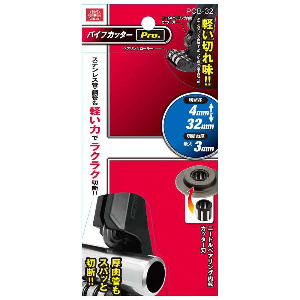 パイプカッターPro. PCB-32 メーカー直送 ▼返品・キャンセル不可【他商品との同時購入不可】