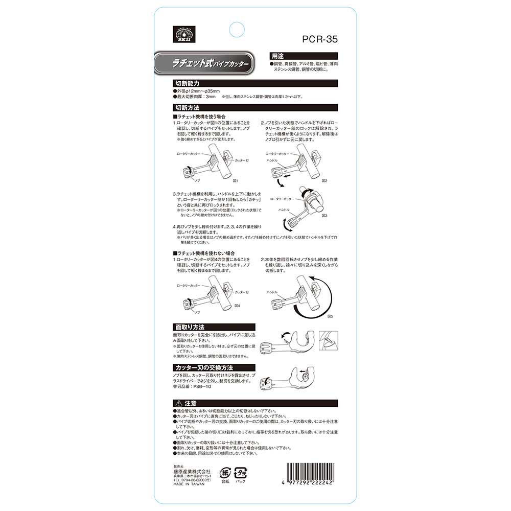 ラチェット式パイプカッター PCR-35 メーカー直送 ▼返品・キャンセル不可【他商品との同時購入不可】