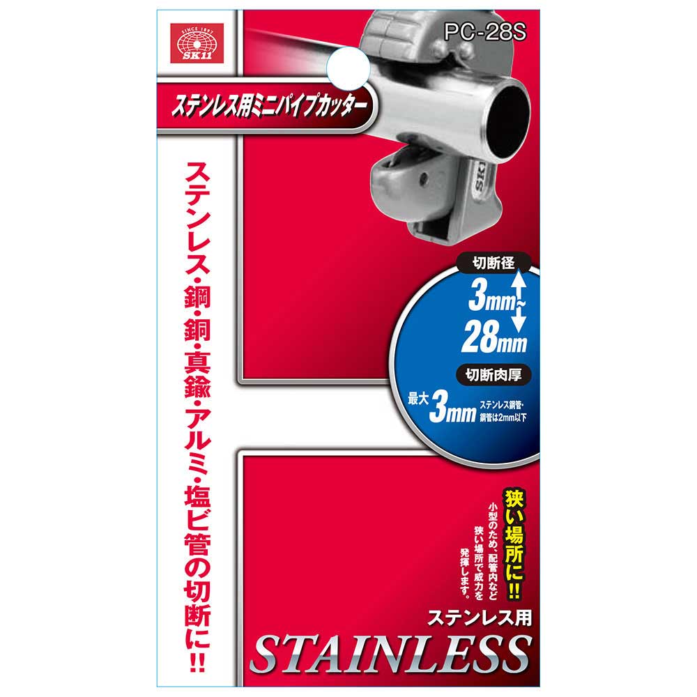 ステン用ミニパイプカッター PC-28S メーカー直送 ▼返品・キャンセル不可【他商品との同時購入不可】