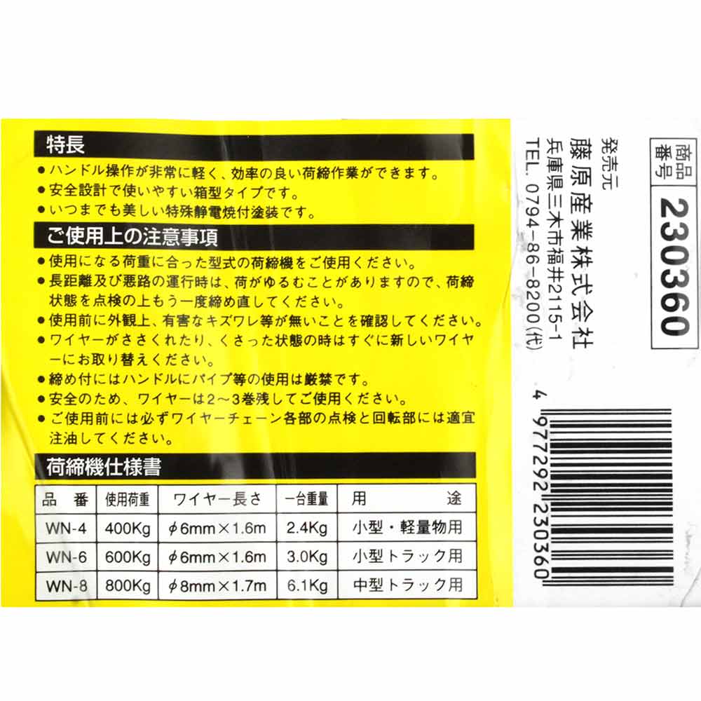 ワイヤー荷締機 WN-6 メーカー直送 ▼返品・キャンセル不可【他商品との同時購入不可】