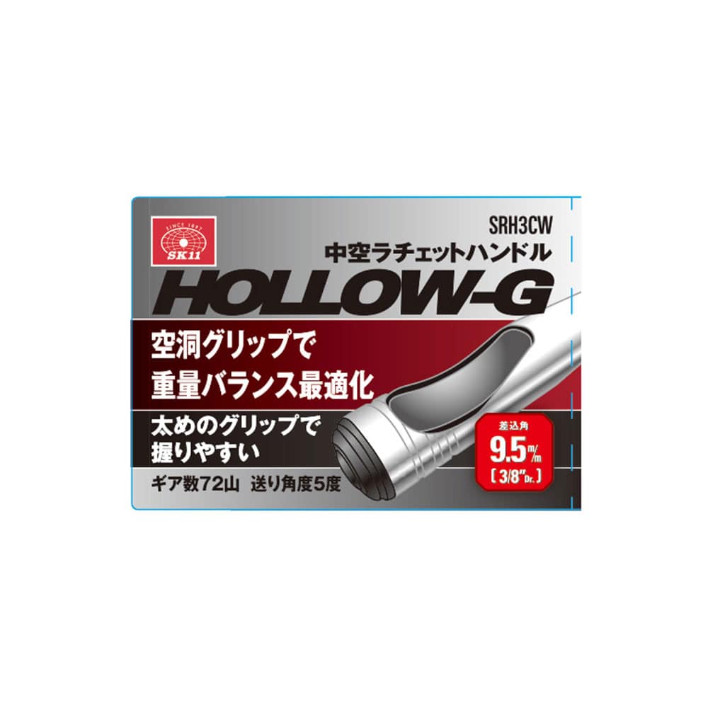 中空ラチェットハンドル SRH3CW メーカー直送 ▼返品・キャンセル不可【他商品との同時購入不可】