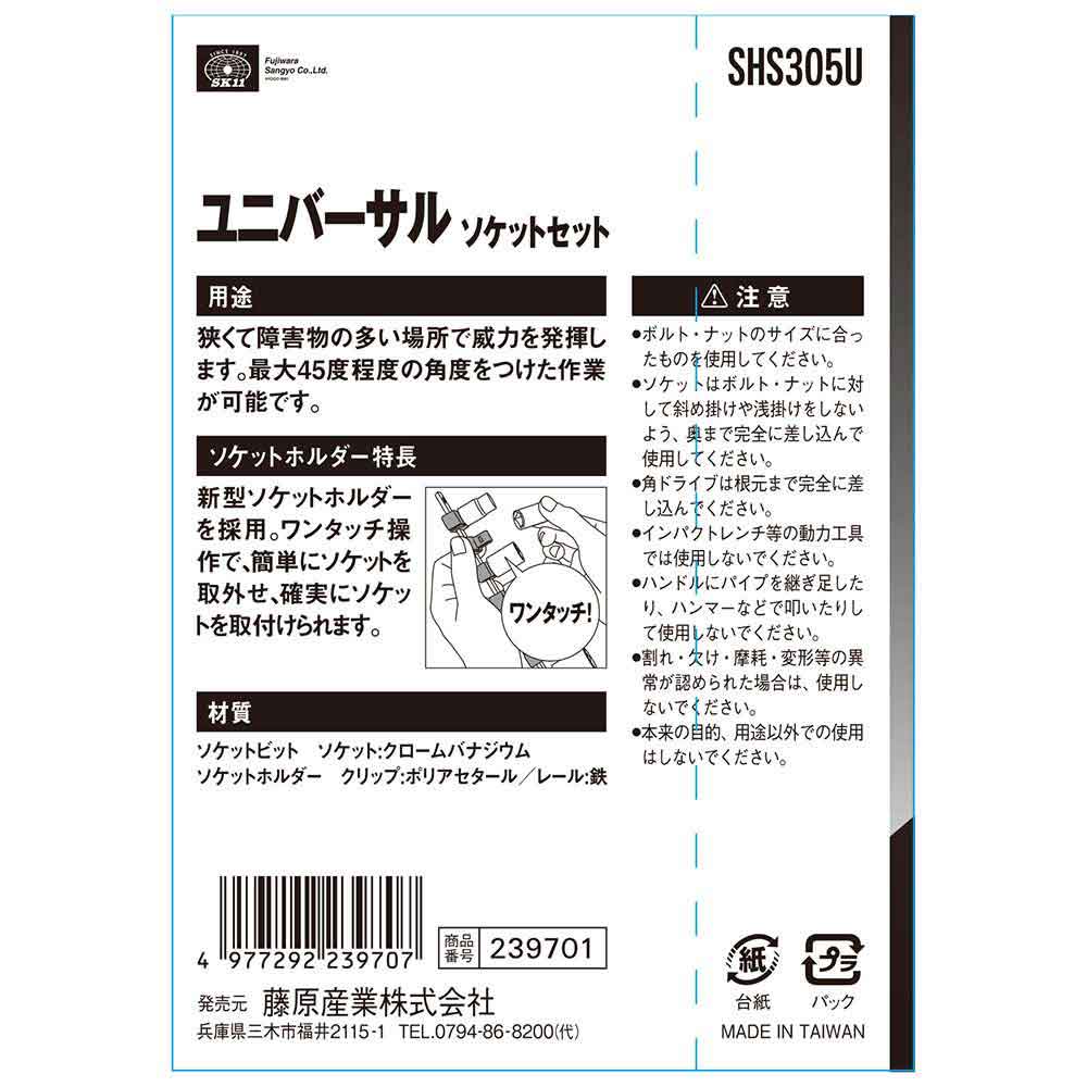 ユニバーサルソケットセット SHS305U メーカー直送 ▼返品・キャンセル不可【他商品との同時購入不可】