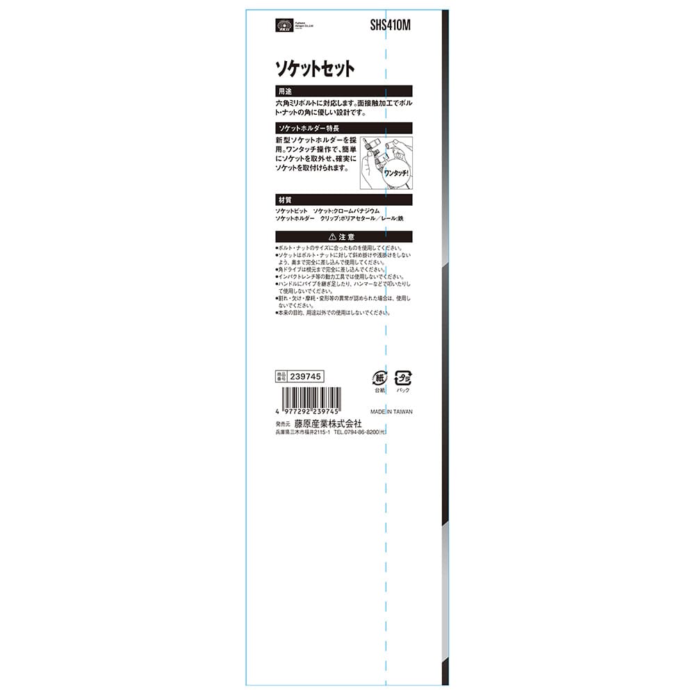 ソケットセット SHS410M メーカー直送 ▼返品・キャンセル不可【他商品との同時購入不可】