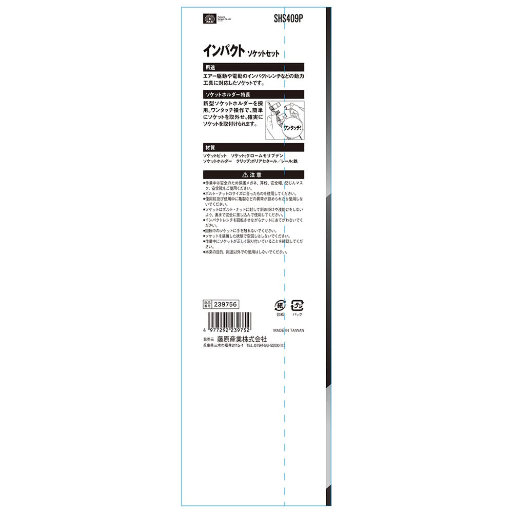 インパクトソケットセット SHS409P メーカー直送 ▼返品・キャンセル不可【他商品との同時購入不可】