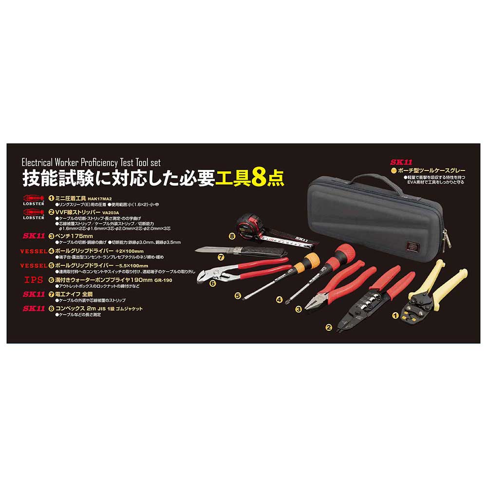 電気工事士技能試験セット2 SDK-9TCPG メーカー直送 ▼返品・キャンセル不可【他商品との同時購入不可】