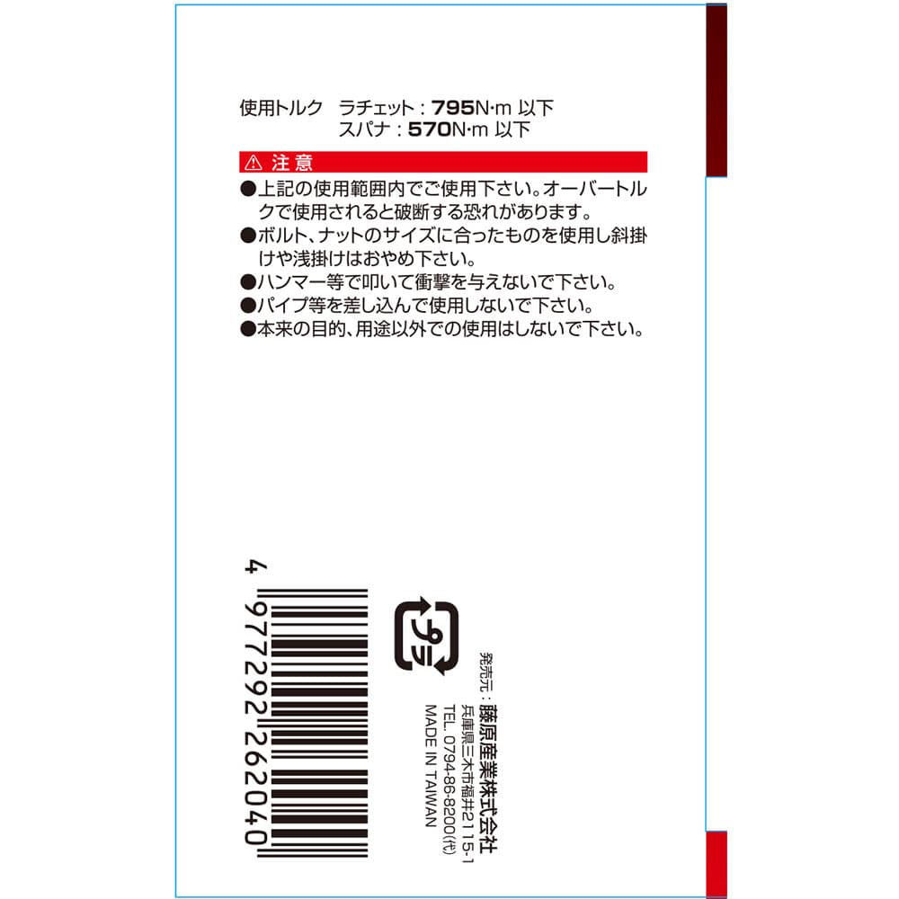 ラチェットレンチ MSR-30 【直送品】 返品・キャンセル・他商品と同時購入は不可