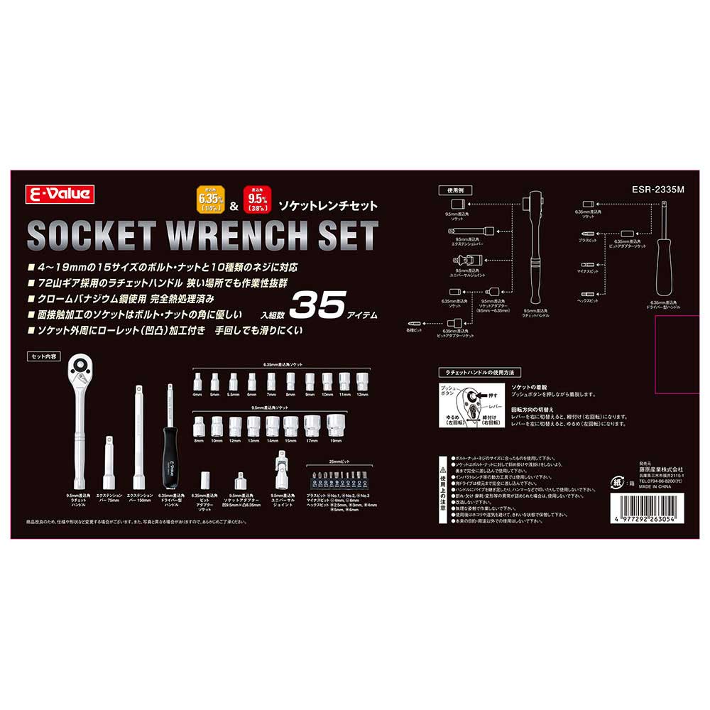 ソケットレンチセット ESR-2335M メーカー直送 ▼返品・キャンセル不可【他商品との同時購入不可】