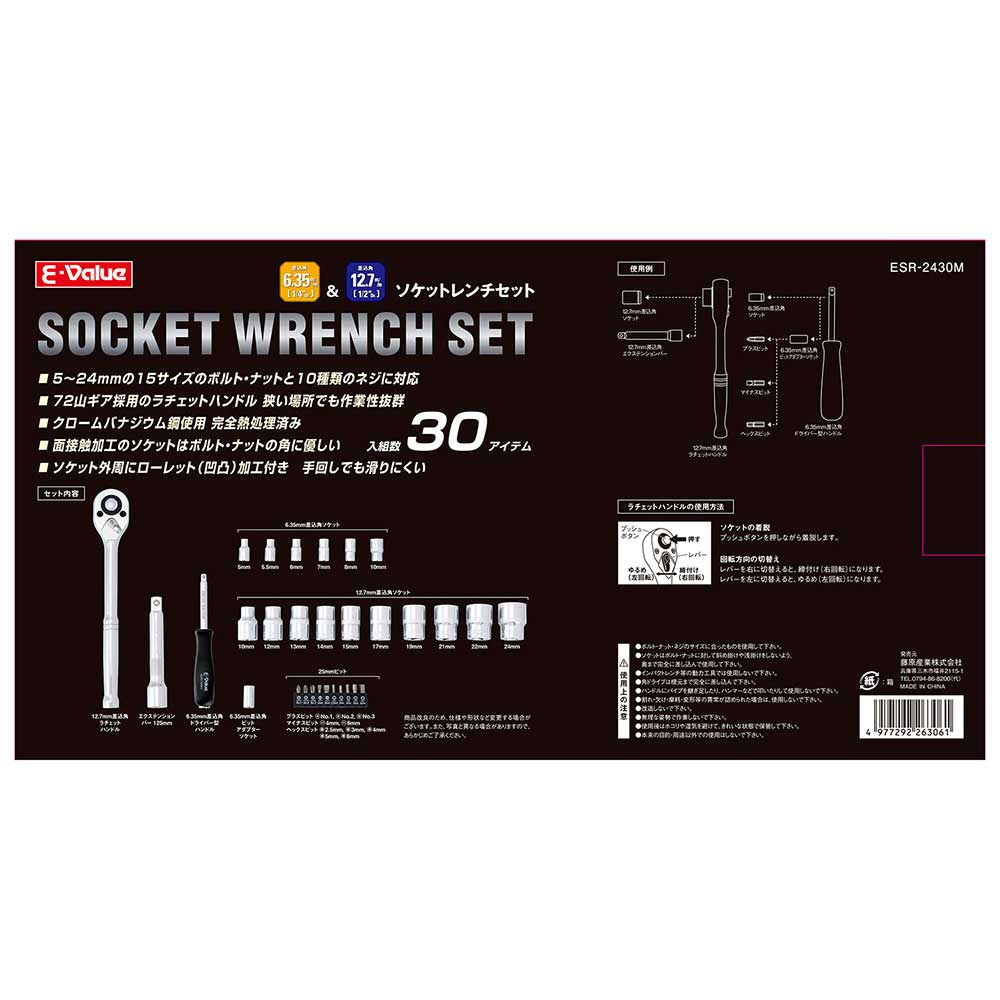 ソケットレンチセット ESR-2430M メーカー直送 ▼返品・キャンセル不可【他商品との同時購入不可】