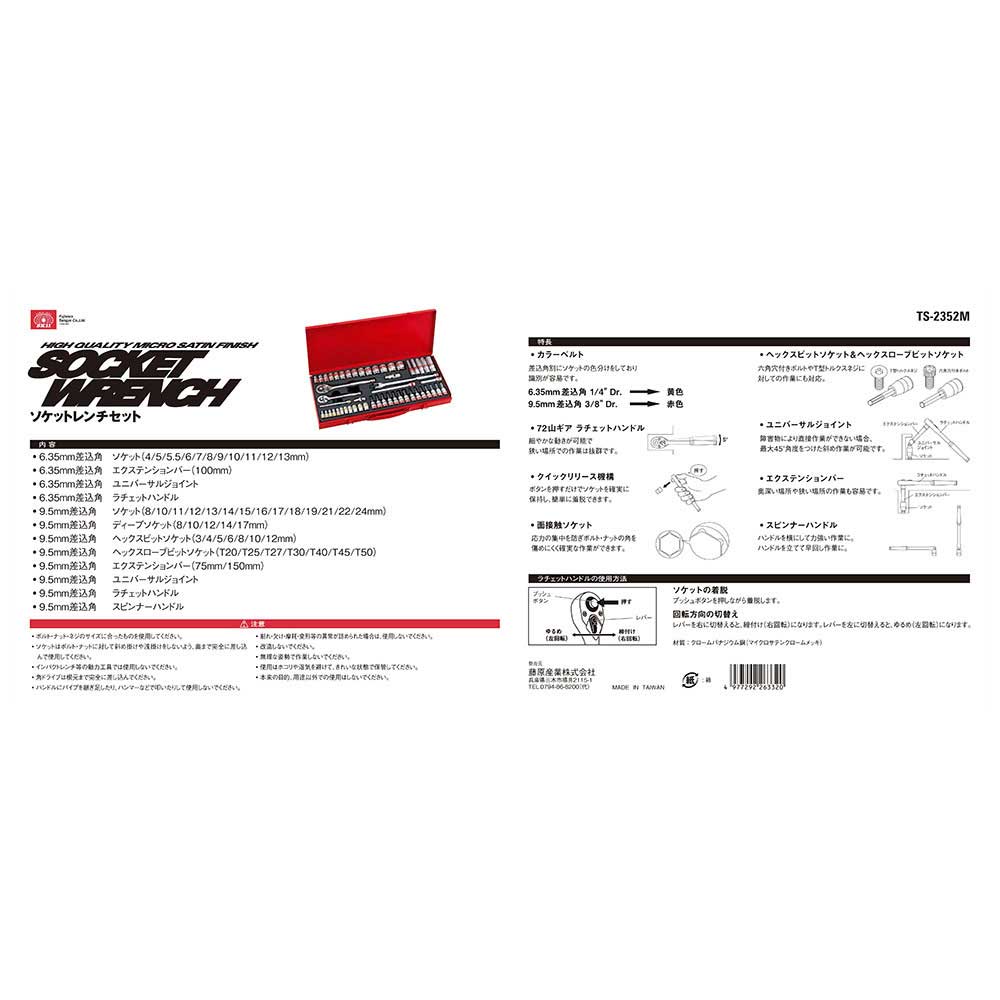 ソケットレンチセット TS-2352M メーカー直送 ▼返品・キャンセル不可【他商品との同時購入不可】