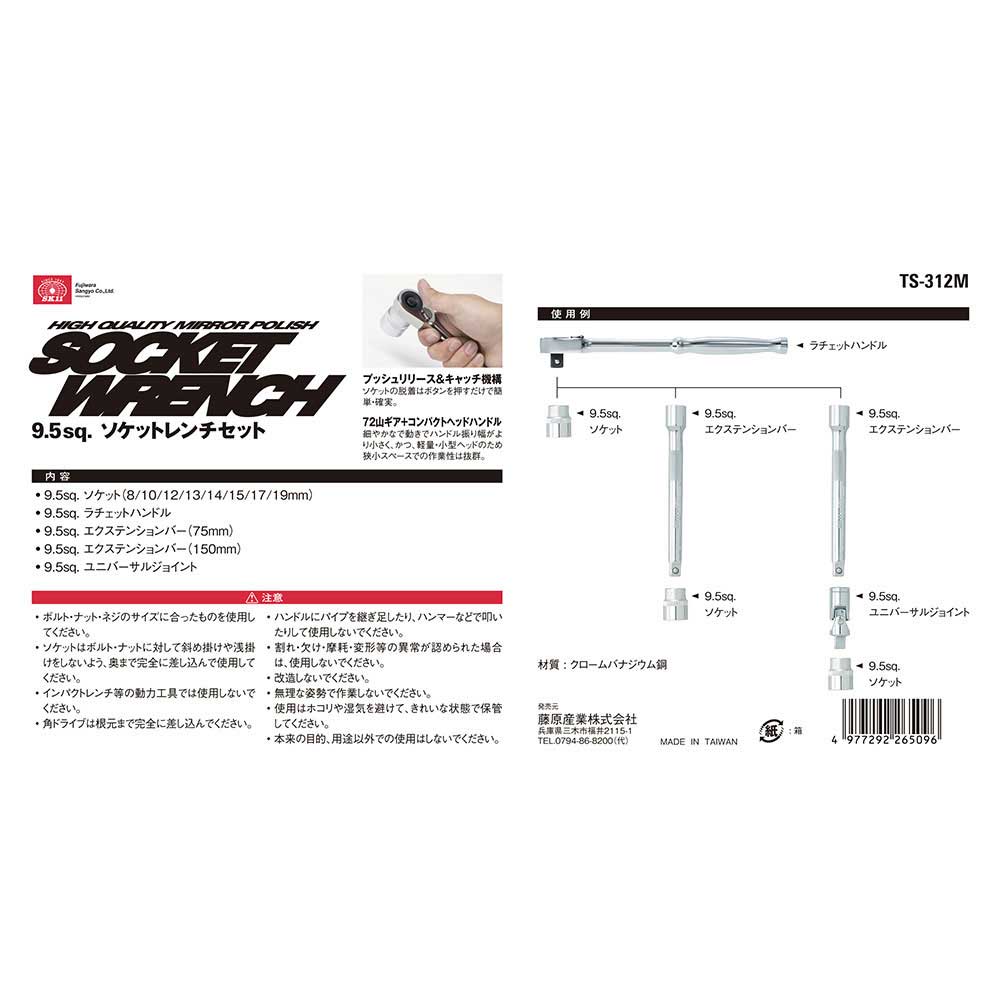3/8ソケットレンチセット TS-312M 12PCS メーカー直送 ▼返品・キャンセル不可【他商品との同時購入不可】