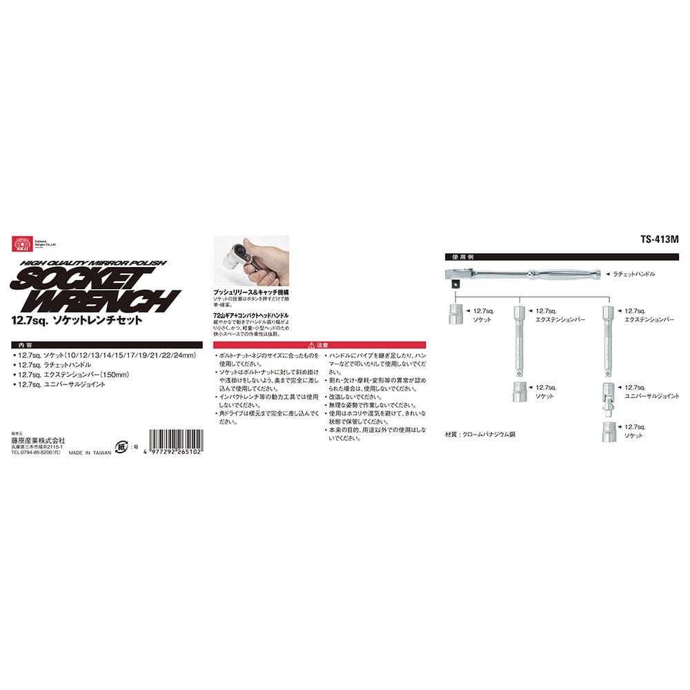 1/2ソケットレンチセット TS-413M 13PCS メーカー直送 ▼返品・キャンセル不可【他商品との同時購入不可】