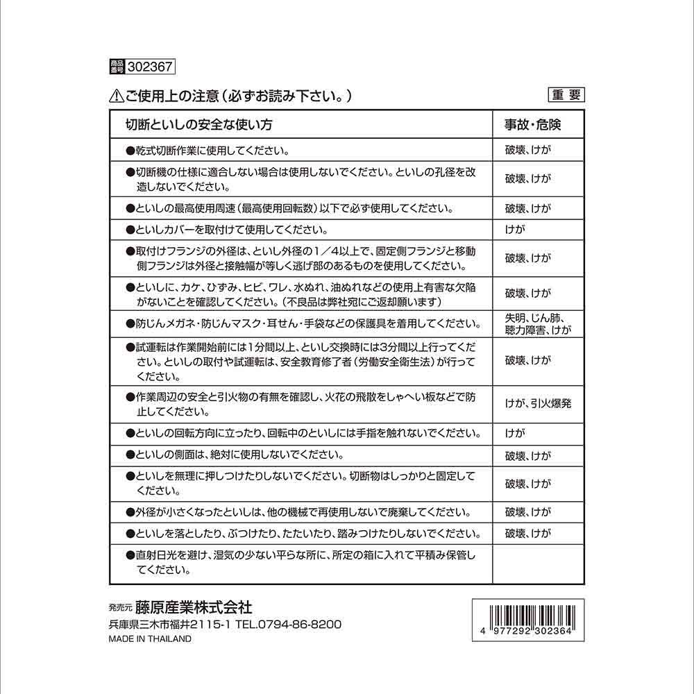 切断砥石 鉄工10枚 305X2.5X25.4MM 【直送品】 返品・キャンセル・他商品と同時購入は不可