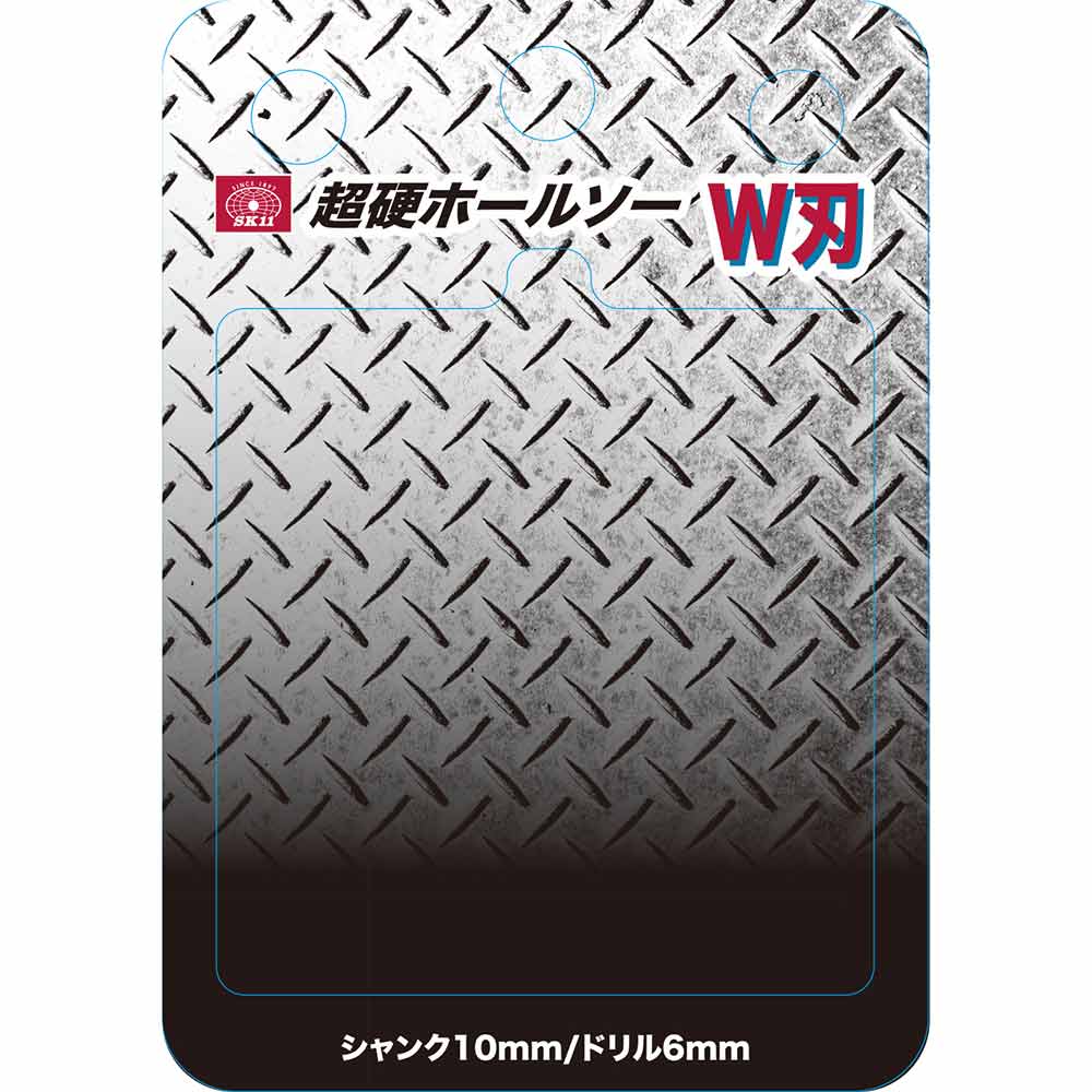 超硬ホールソー W刃 STH-45 メーカー直送 ▼返品・キャンセル不可【他商品との同時購入不可】