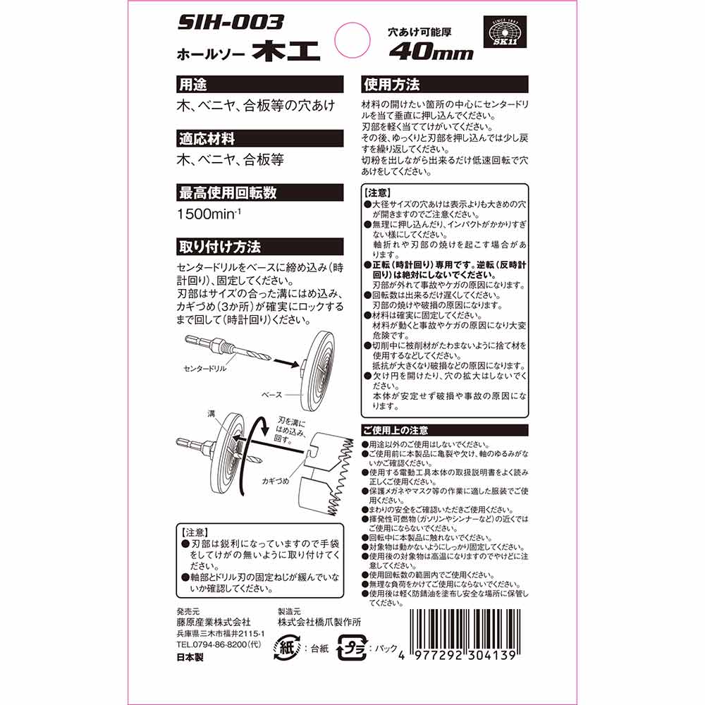 インパクト木工ホールソー深穴 SIH-003 【直送品】 返品・キャンセル・他商品と同時購入は不可