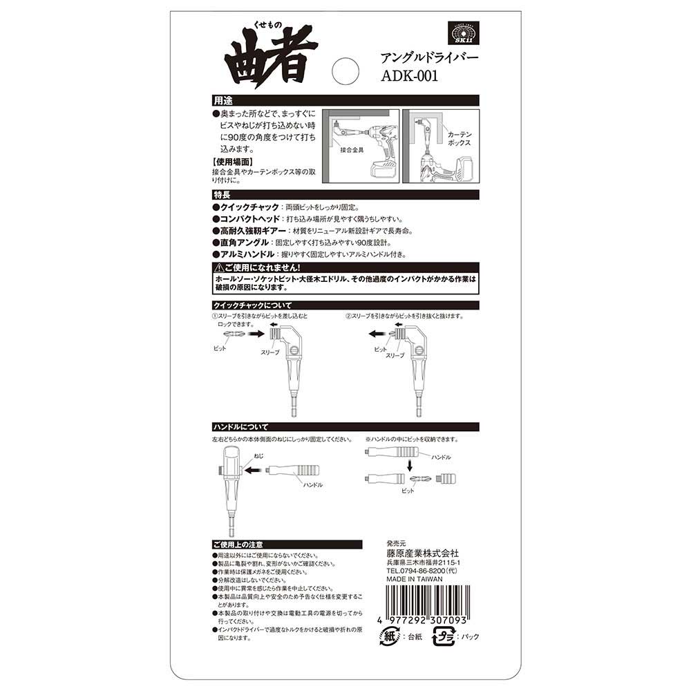 アングルドライバー 曲者 ADK-001 メーカー直送 ▼返品・キャンセル不可【他商品との同時購入不可】