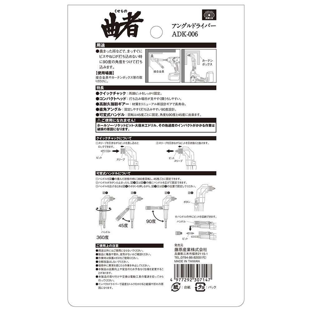 アングルドライバー 曲者 ADK-006 メーカー直送 ▼返品・キャンセル不可【他商品との同時購入不可】