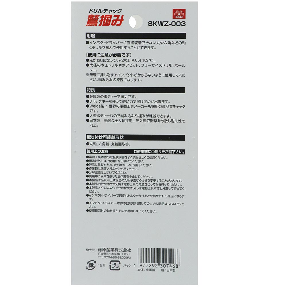 鷲掴Dチャック キー13mm SKWZ-003 メーカー直送 ▼返品・キャンセル不可【他商品との同時購入不可】