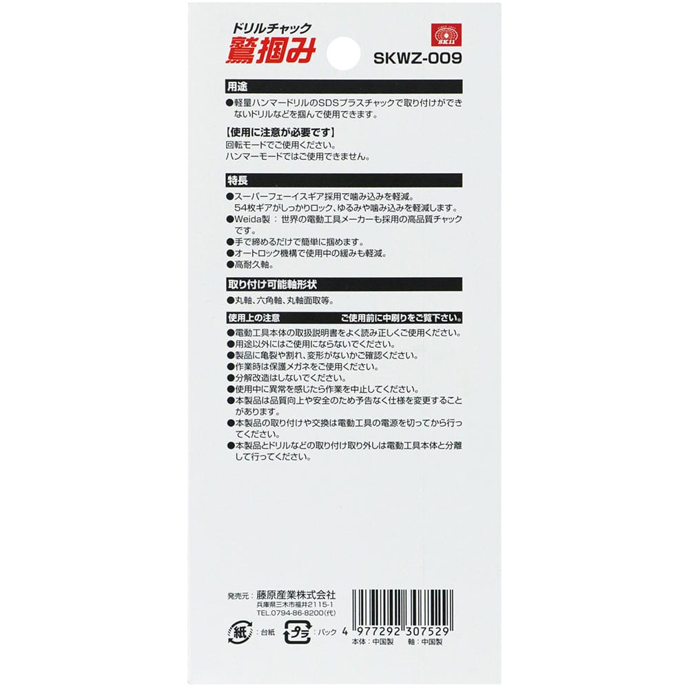 鷲掴DチャックSDSレス13 SKWZ-009 メーカー直送 ▼返品・キャンセル不可【他商品との同時購入不可】