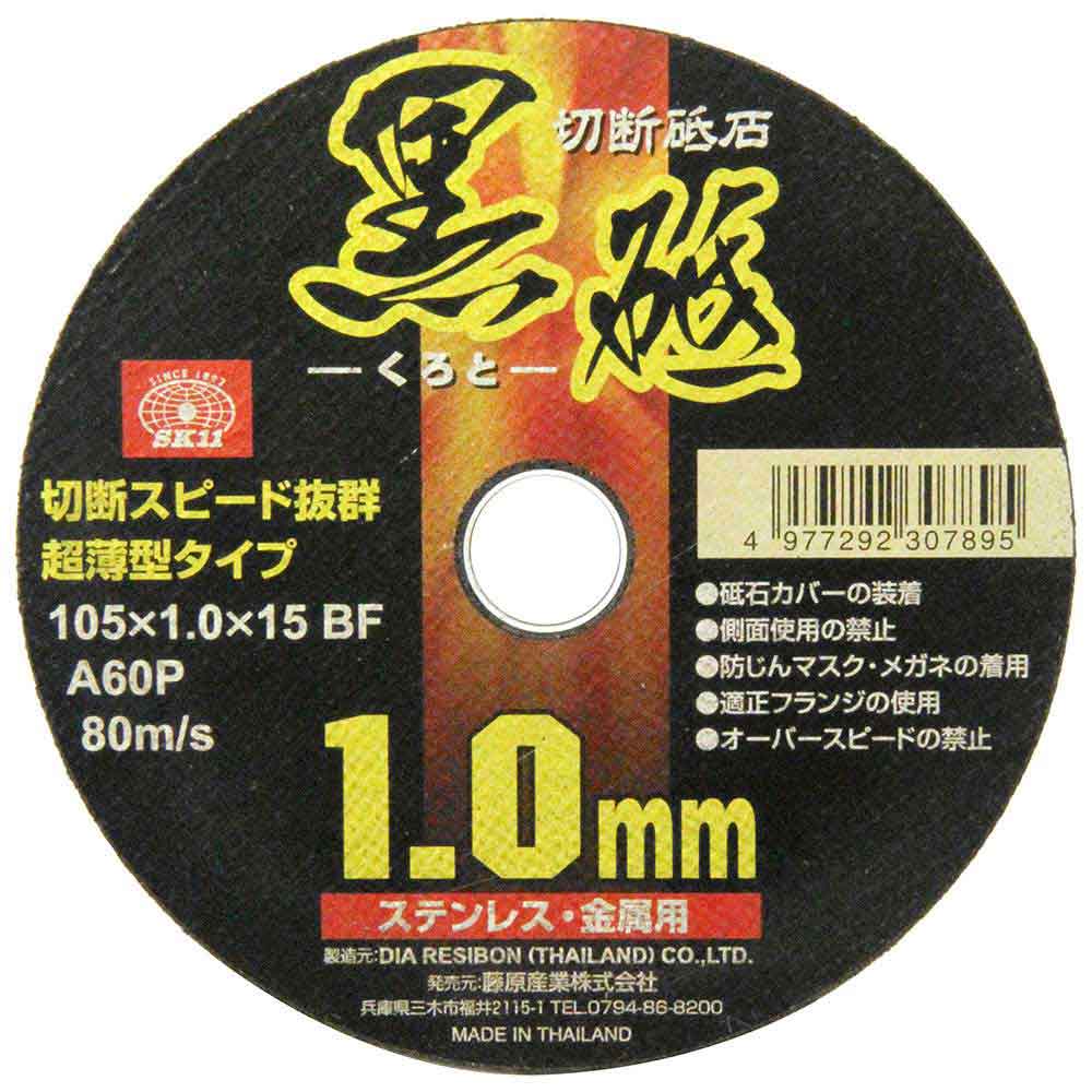 切断砥石 黒砥 30枚 105X1.0X15MM メーカー直送 ▼返品・キャンセル不可【他商品との同時購入不可】