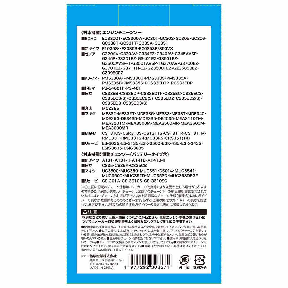 シャープチェンソー替刃3本 SE3S-52E/3 【直送品】 返品・キャンセル・他商品と同時購入は不可
