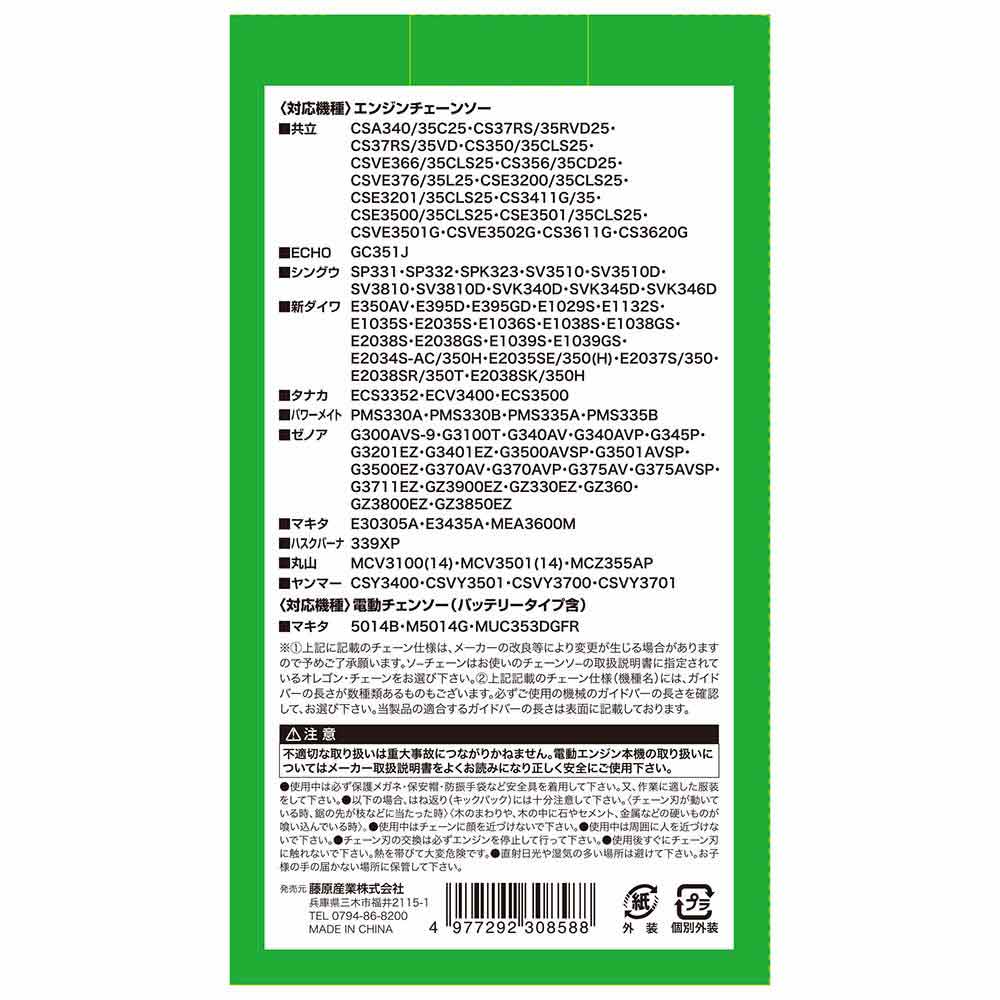 シャープチェンソー替刃3本 S25-76E/3 【直送品】 返品・キャンセル・他商品と同時購入は不可