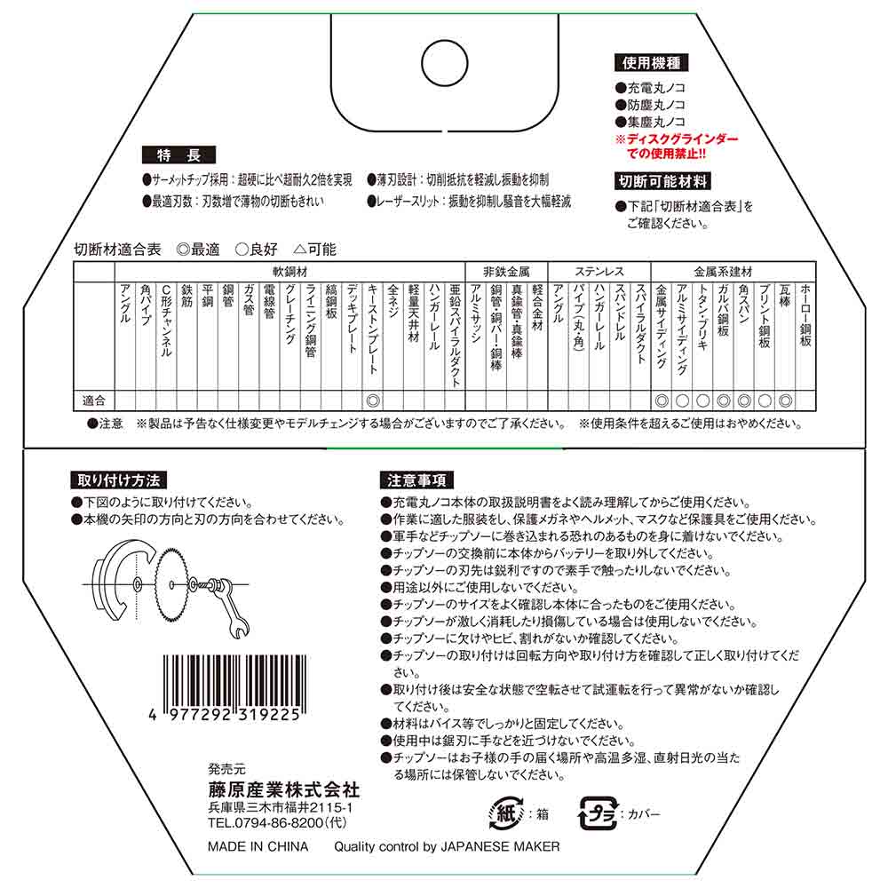 ZOIDチップソー 金属SD ZOID-02-15060 メーカー直送 ▼返品・キャンセル不可【他商品との同時購入不可】
