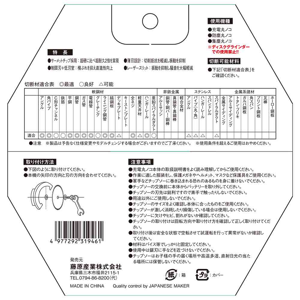 ZOIDチップソー 鉄用 ZOID-09-15032 メーカー直送 ▼返品・キャンセル不可【他商品との同時購入不可】