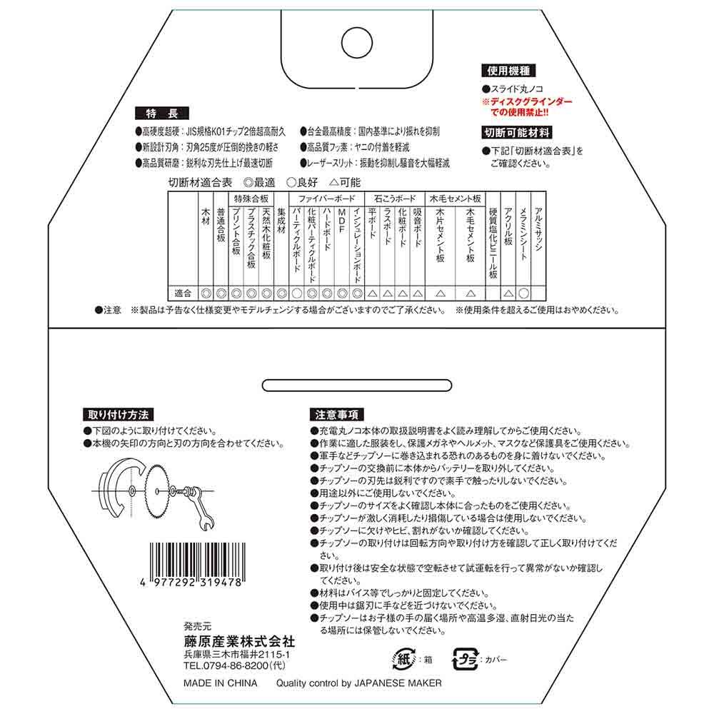 ZOIDチップソー スライド ZOID-10-16565 メーカー直送 ▼返品・キャンセル不可【他商品との同時購入不可】