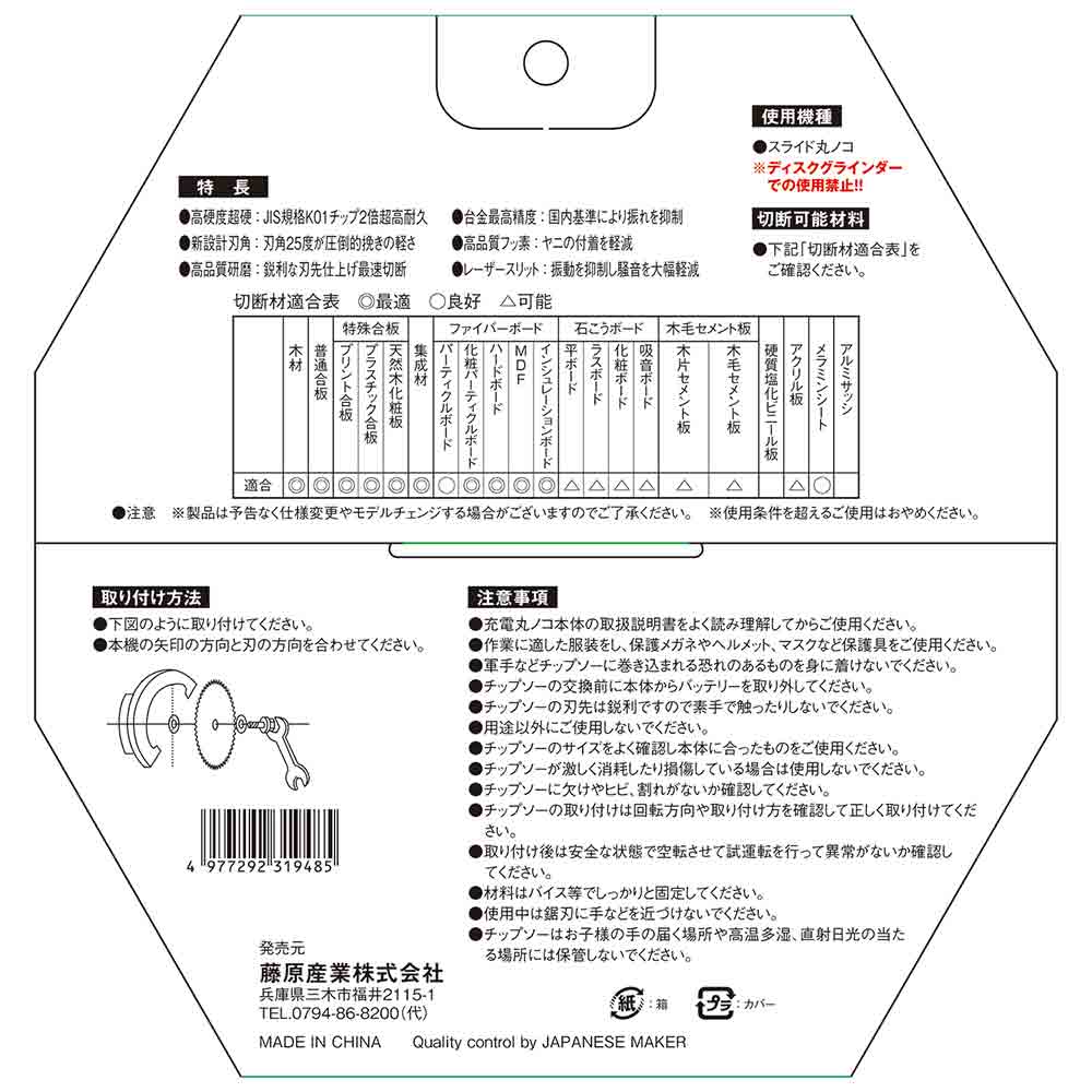 ZOIDチップソー スライド ZOID-10-19075 メーカー直送 ▼返品・キャンセル不可【他商品との同時購入不可】