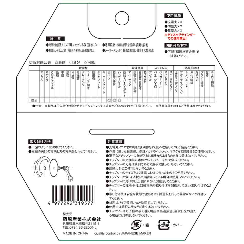 ZOIDチップソー 軽天用 ZOID-11-12542 メーカー直送 ▼返品・キャンセル不可【他商品との同時購入不可】
