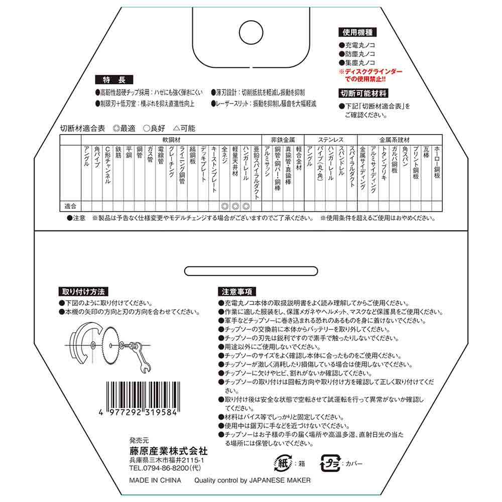 ZOIDチップソー 軽天用 ZOID-11-15052 メーカー直送 ▼返品・キャンセル不可【他商品との同時購入不可】