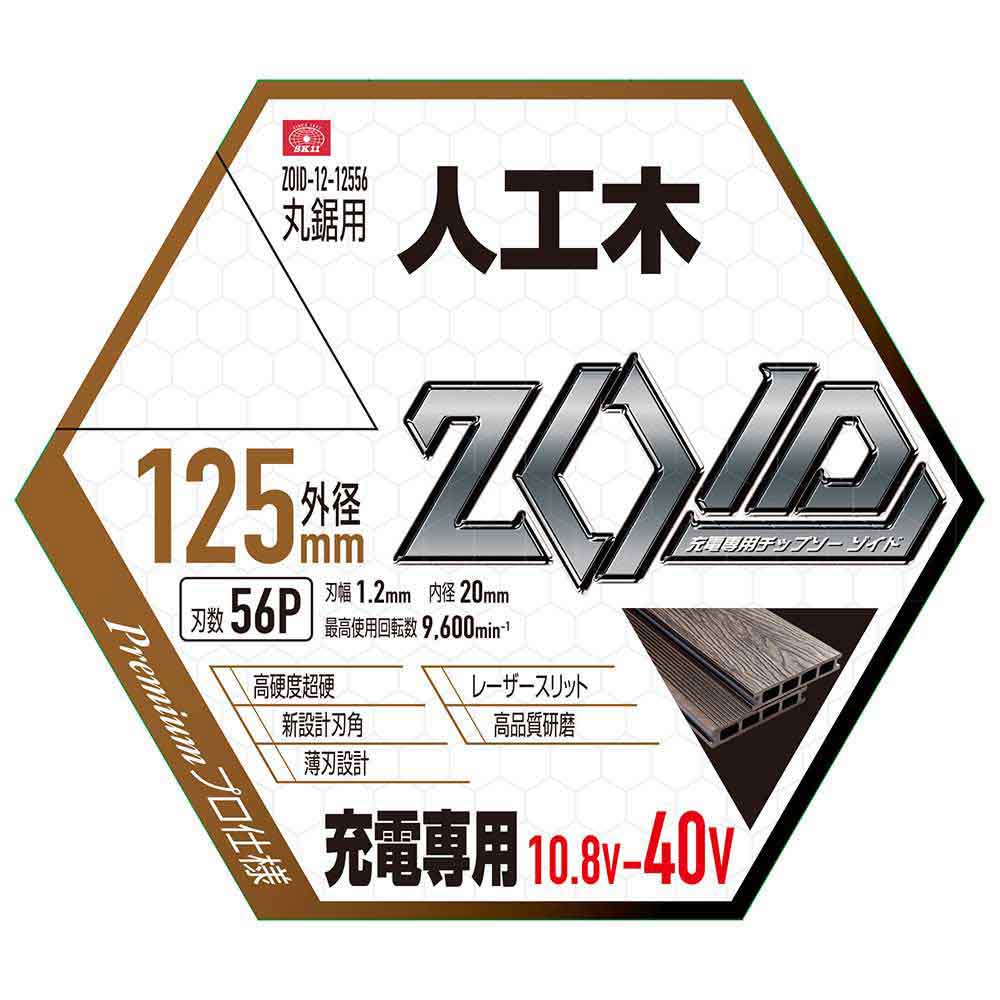 ZOIDチップソー 人工木用 ZOID-12-12556 【直送品】 返品・キャンセル・他商品と同時購入は不可