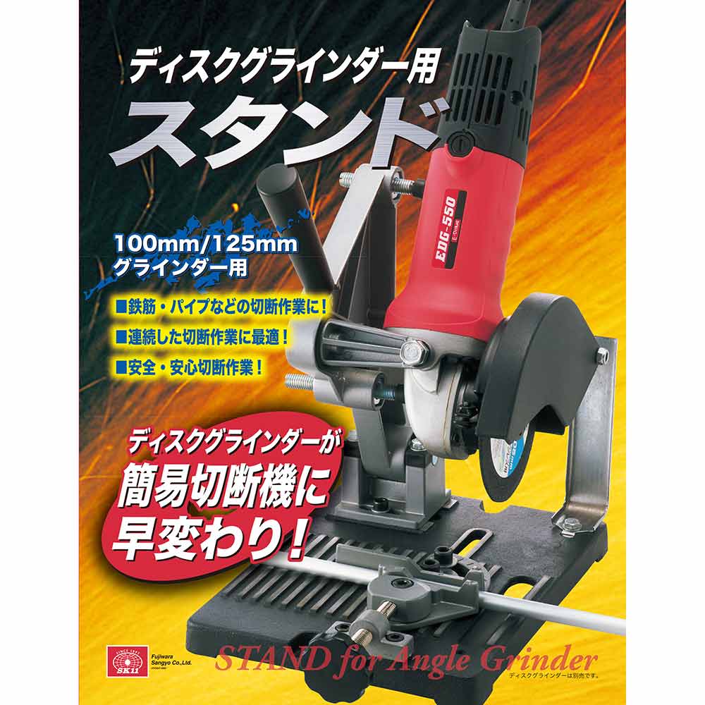 ディスクグラインダースタンド メーカー直送 ▼返品・キャンセル不可【他商品との同時購入不可】