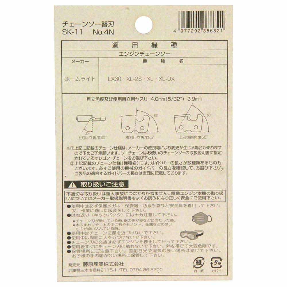 オレゴンチェンソー替#4N 91PX-48E 【直送品】 返品・キャンセル・他商品と同時購入は不可