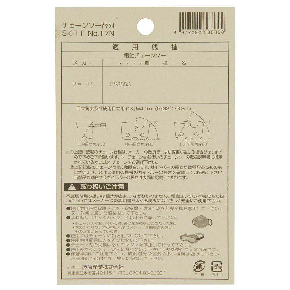 オレゴンチェンソー替#17N 91PX-51E 【直送品】 返品・キャンセル・他商品と同時購入は不可