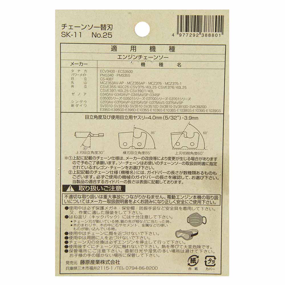 オレゴンチェンソー替刃#25 25AP-84E 【直送品】 返品・キャンセル・他商品と同時購入は不可