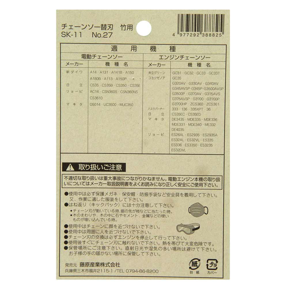 オレゴンチェンソー替刃#27 91F-52E 竹切 【直送品】 返品・キャンセル・他商品と同時購入は不可