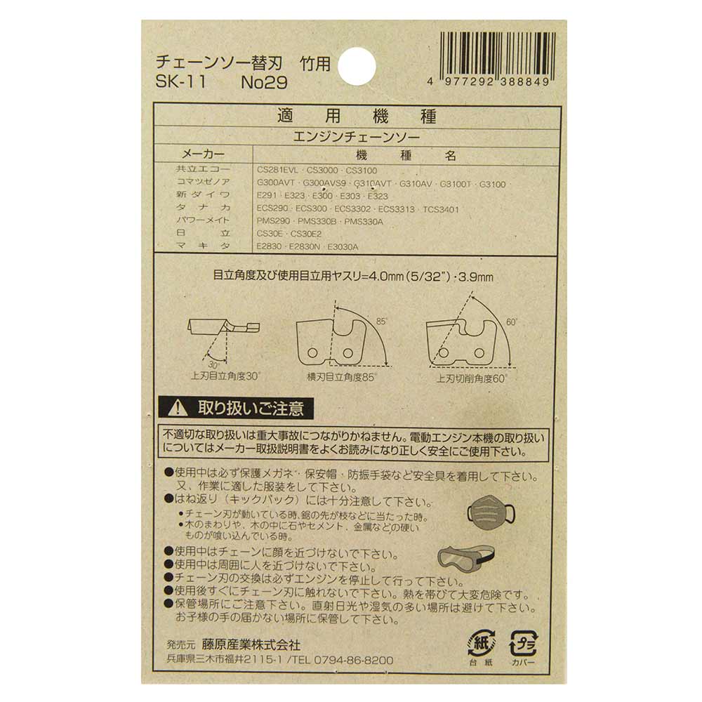 オレゴンチェンソー替刃#29 25F-68E 竹切 【直送品】 返品・キャンセル・他商品と同時購入は不可