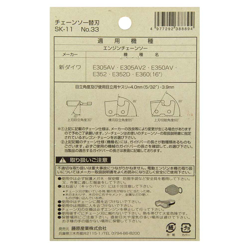 オレゴンチェンソー替刃#33 25AP-86E 【直送品】 返品・キャンセル・他商品と同時購入は不可