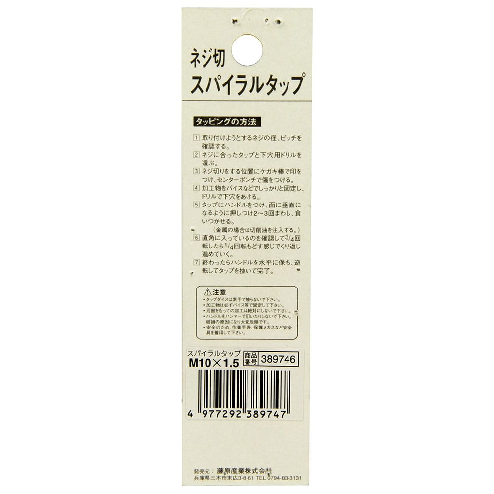 ネジ切スパイラルタップ M10X1.5 【直送品】 返品・キャンセル・他商品と同時購入は不可