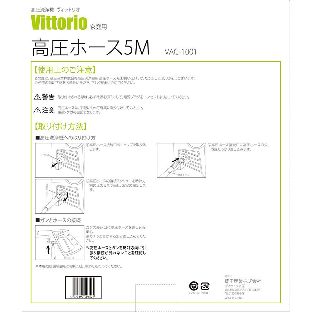 高圧ホース5M VAC-1001 【直送品】 返品・キャンセル・他商品と同時購入は不可