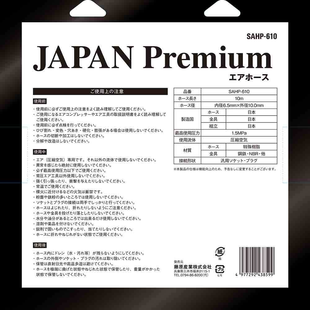 エアホースプレミアム 10M SAHP-610 メーカー直送 ▼返品・キャンセル不可【他商品との同時購入不可】