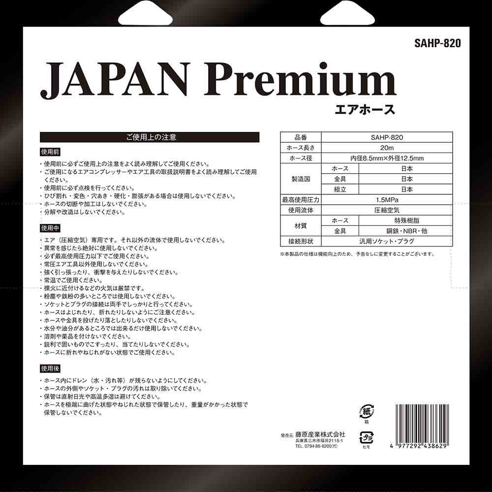 エアホースプレミアム 20M SAHP-820 メーカー直送 ▼返品・キャンセル不可【他商品との同時購入不可】