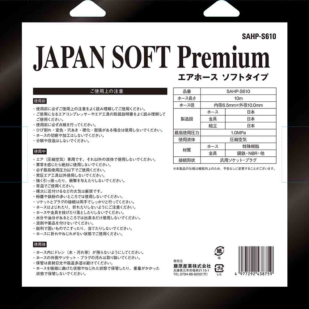 エアホース ソフトプレミアム SAHP-S610 メーカー直送 ▼返品・キャンセル不可【他商品との同時購入不可】