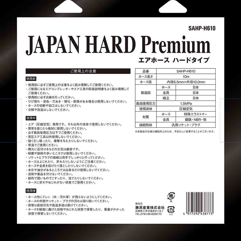エアホース ハードプレミアム SAHP-H610 メーカー直送 ▼返品・キャンセル不可【他商品との同時購入不可】