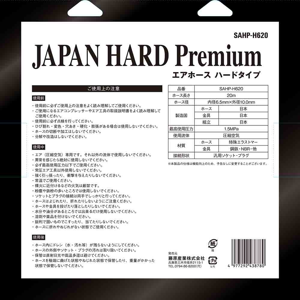 エアホース ハードプレミアム SAHP-H620 メーカー直送 ▼返品・キャンセル不可【他商品との同時購入不可】