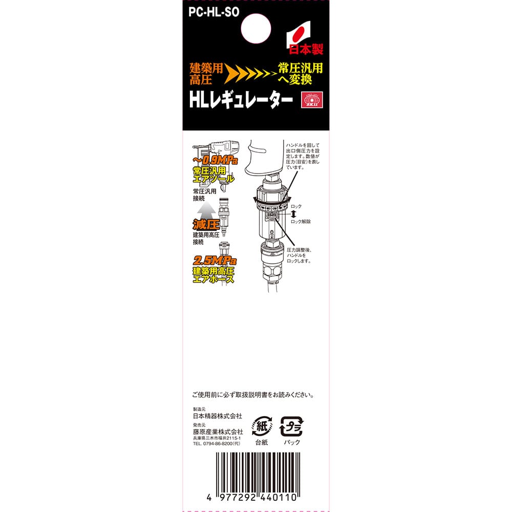 HLレギュレータ ロック付 PC-HL-SO メーカー直送 ▼返品・キャンセル不可【他商品との同時購入不可】