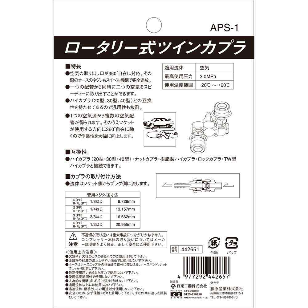 Rラインカプラ RT型 APS-1 【直送品】 返品・キャンセル・他商品と同時購入は不可