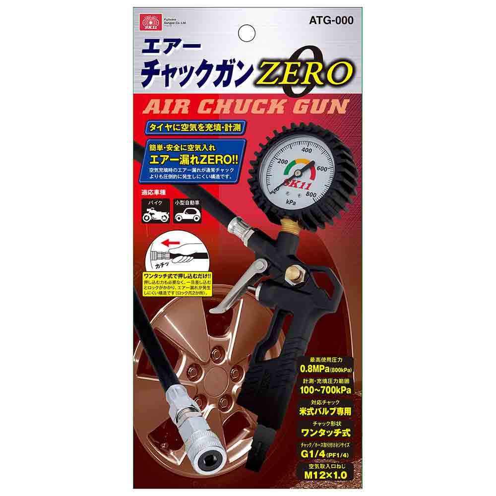 エアチャックガン ZERO ATG-000 メーカー直送 ▼返品・キャンセル不可【他商品との同時購入不可】